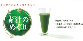 コップに注がれた青汁のめぐり