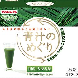 青汁のめぐり