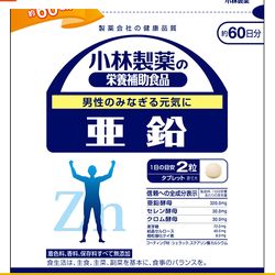 【小林製薬　亜鉛】