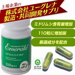 ミドリムシエメラルド