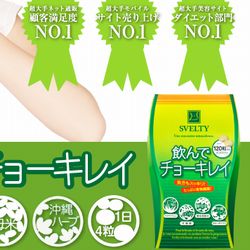 飲んでチョーキレイ