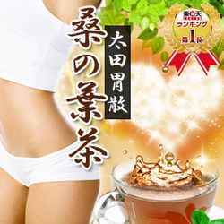 太田胃酸【桑の葉茶】